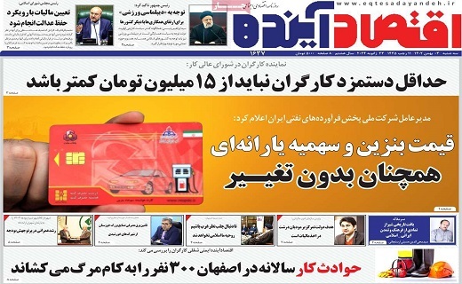 روزنامه اقتصاد اینده