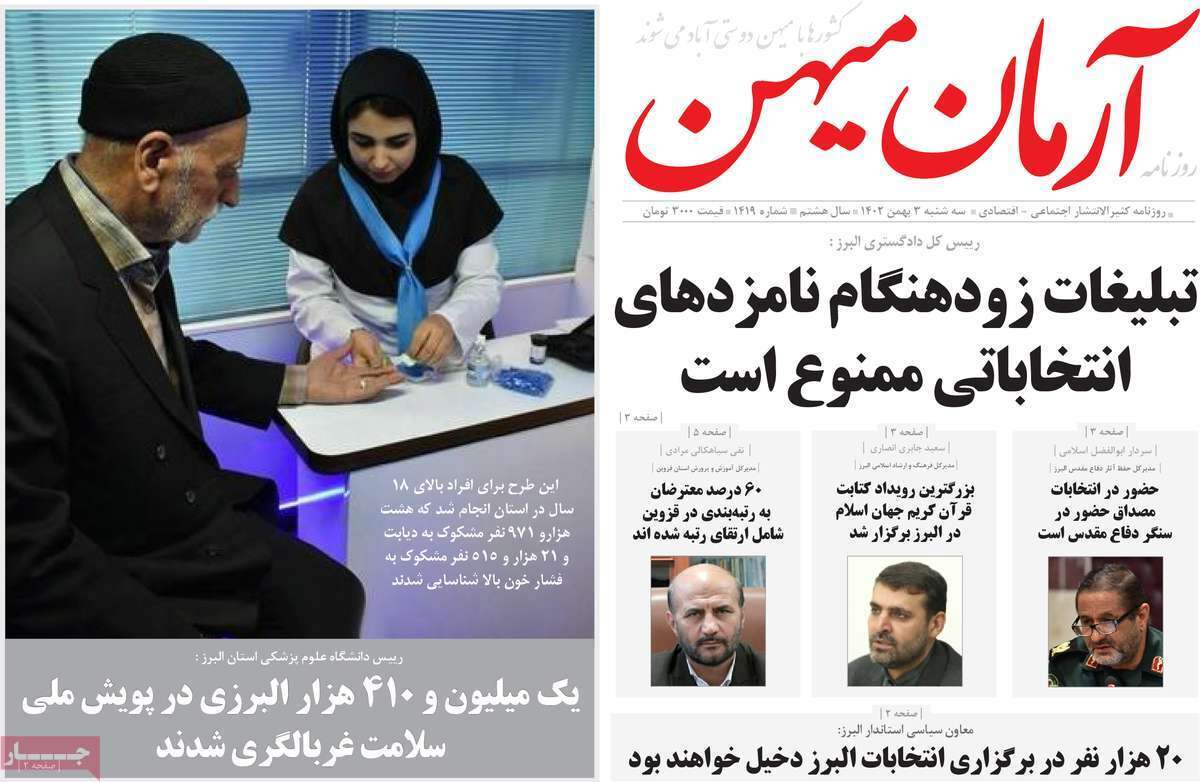 آرمان- سه&zwnj;&lrm;شنبه ۳ بهمن