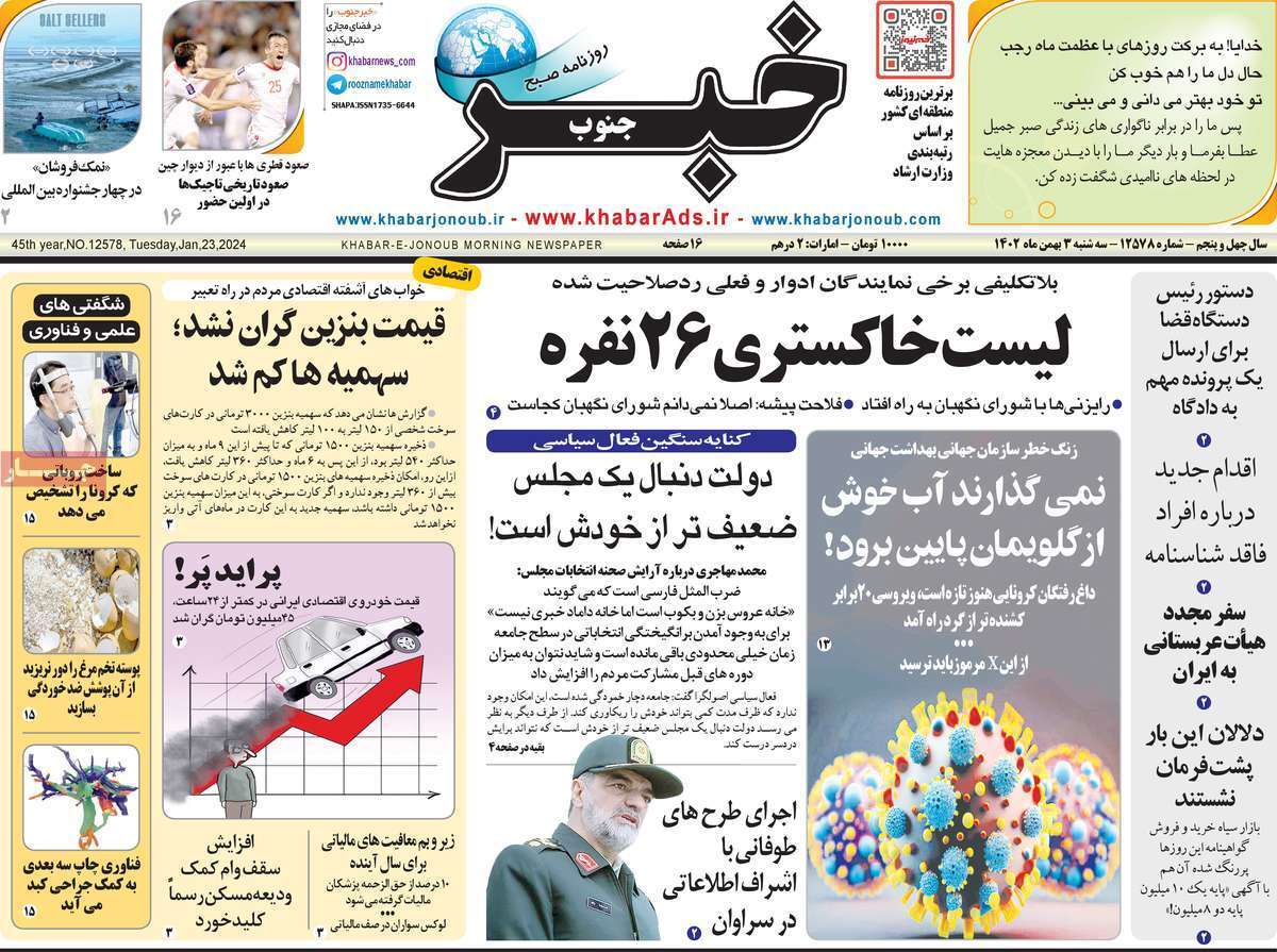 خبر- سه&zwnj;&lrm;شنبه ۳ بهمن