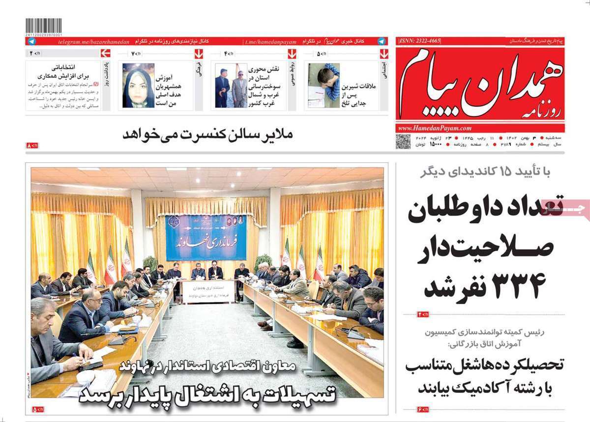 همدان سه&zwnj;&lrm;شنبه ۳ بهمن