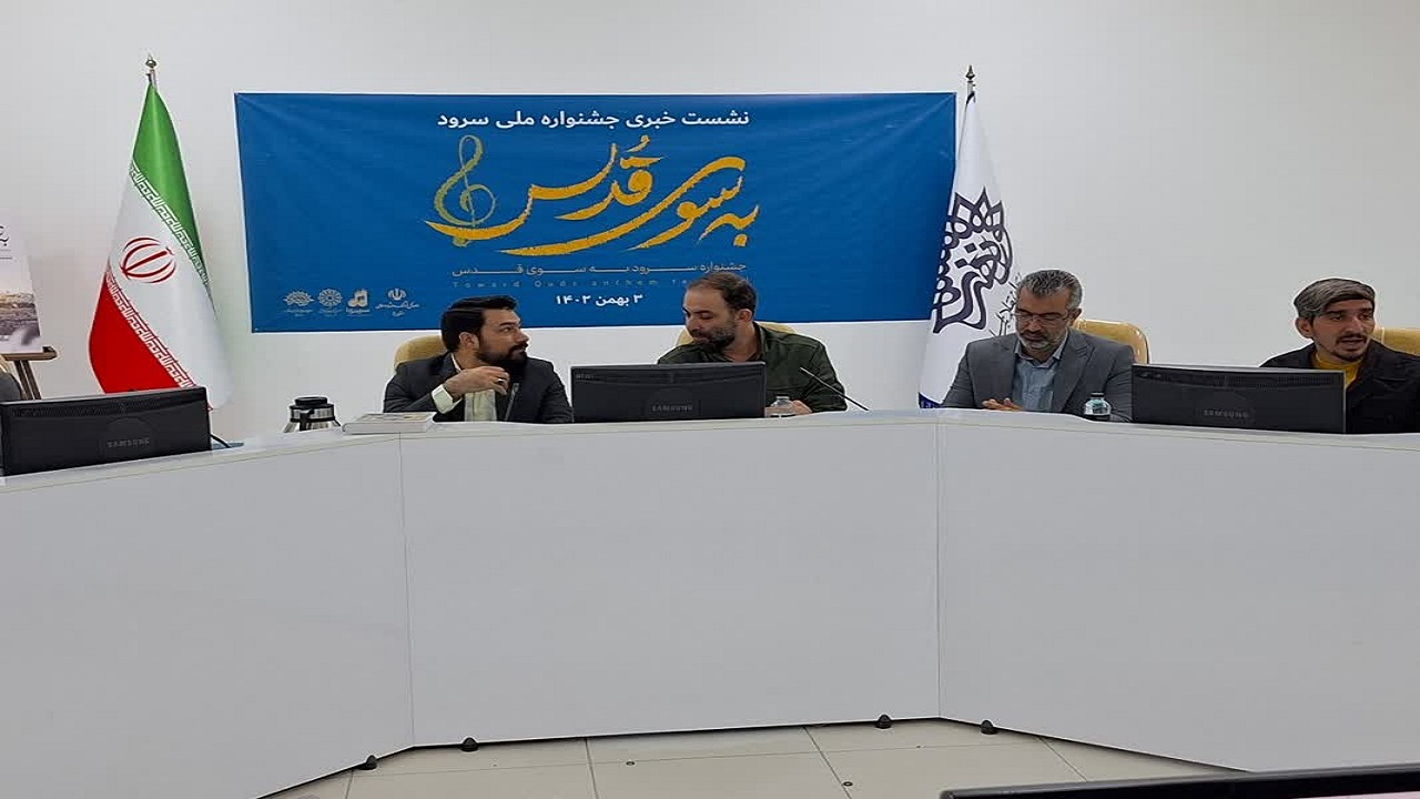 معرفی برگزیدگان جشنواره ملی سرود به سوی قدس در یزد