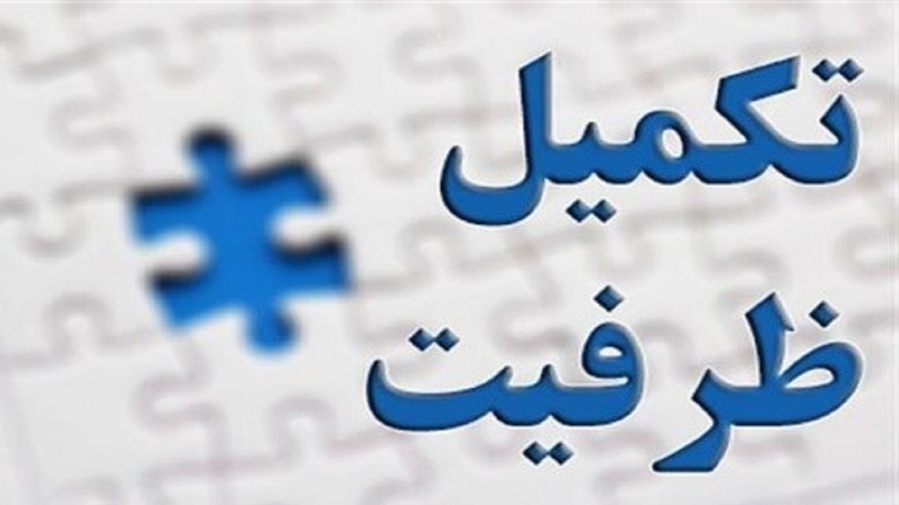 آغاز ثبت نام تکمیل ظرفیت رشته‌های کارشناسی دانشگاه پیام نور