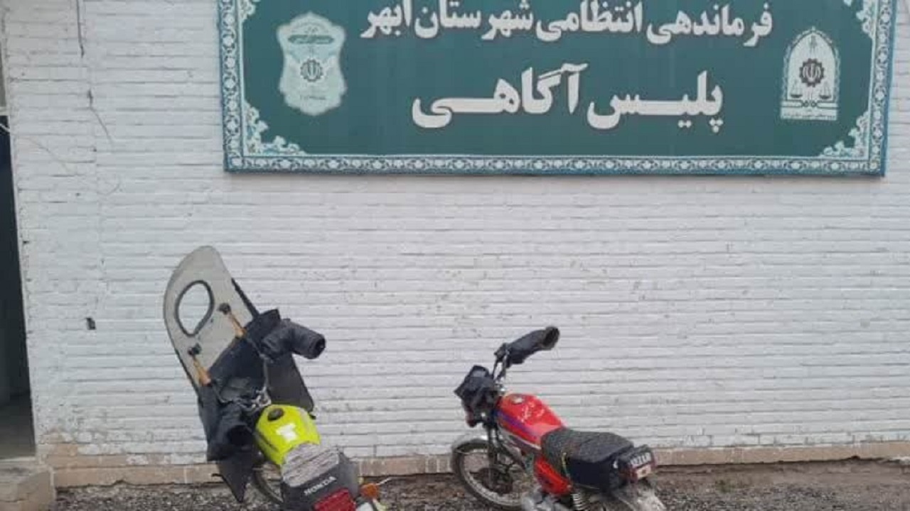 موتورسیکلت‌های سرقتی در ابهر کشف شد