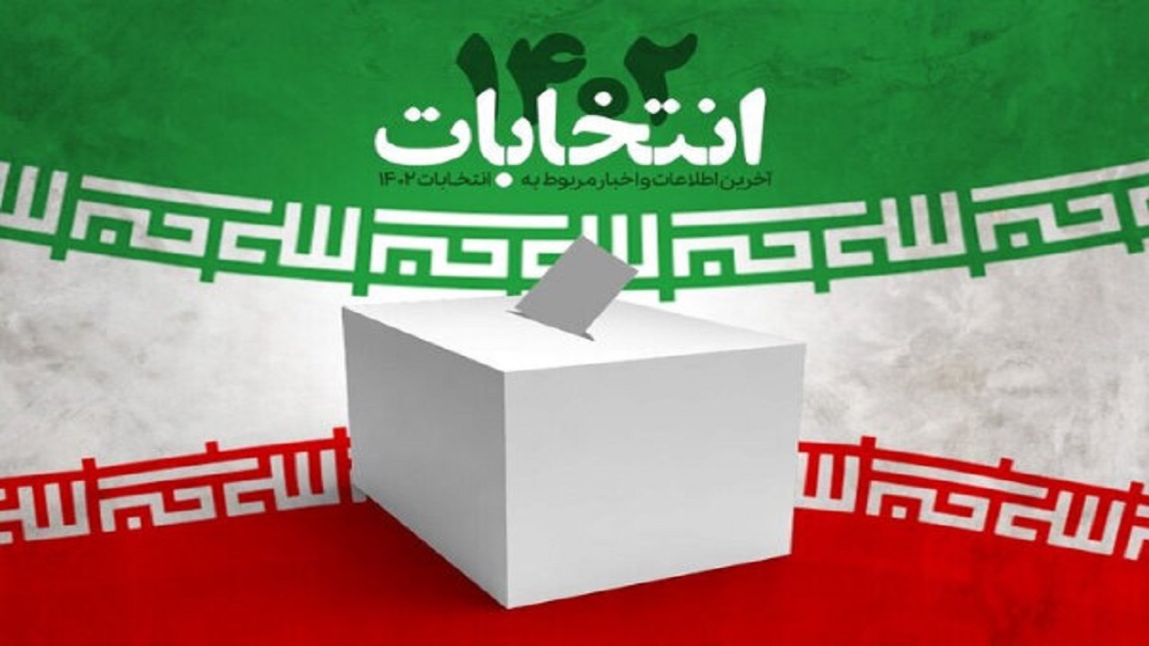 تایید صلاحیت ۶ نفر از نامزد‌های دوازدهمین دوره انتخابات مجلس در خراسان شمالی