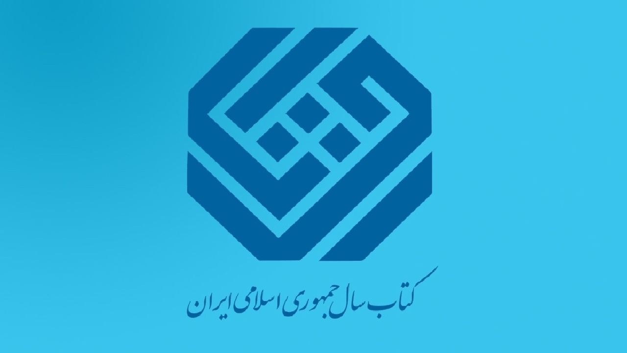 با نامزد‌های جایزه کتاب سال فلسفه اسلامی و فلسفه غرب آشنا شوید