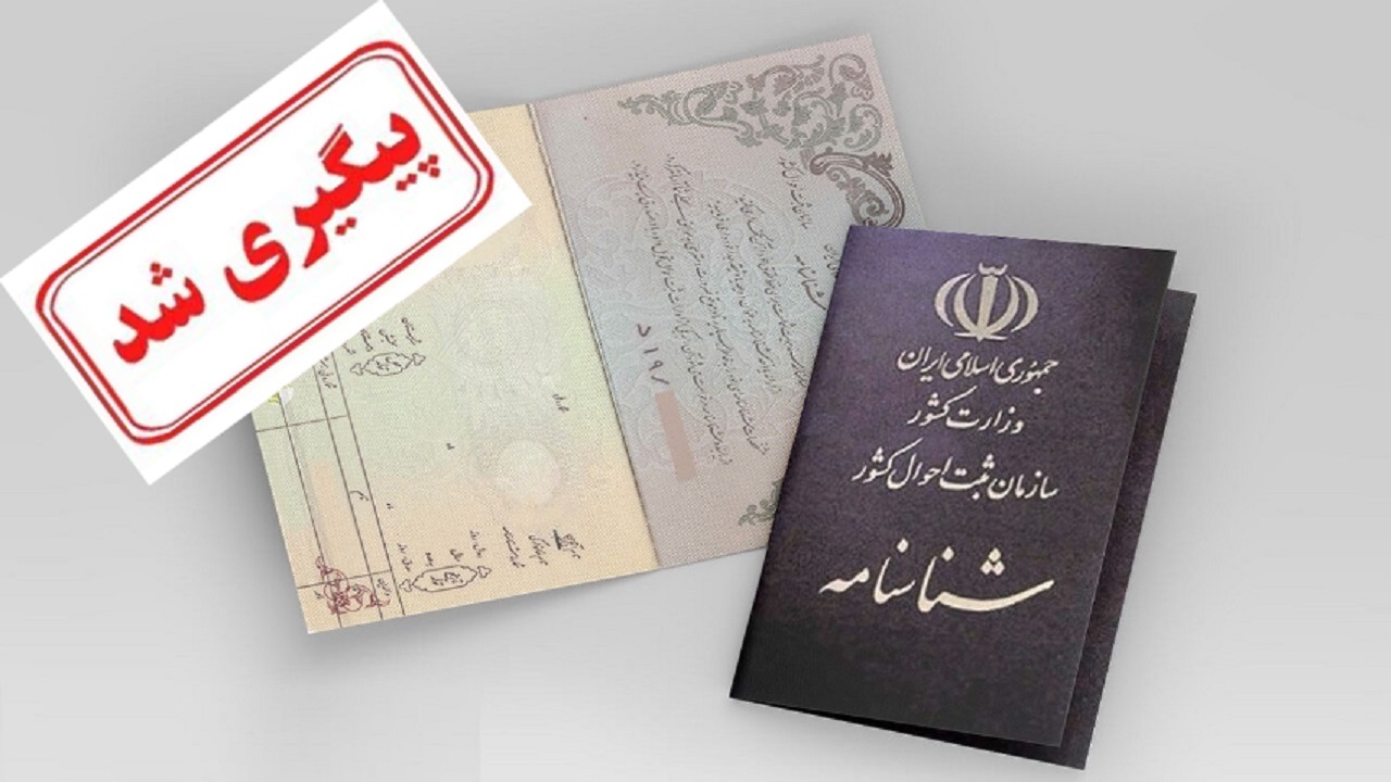تعیین تکلیف فاقدین شناسنامه در دستور کار