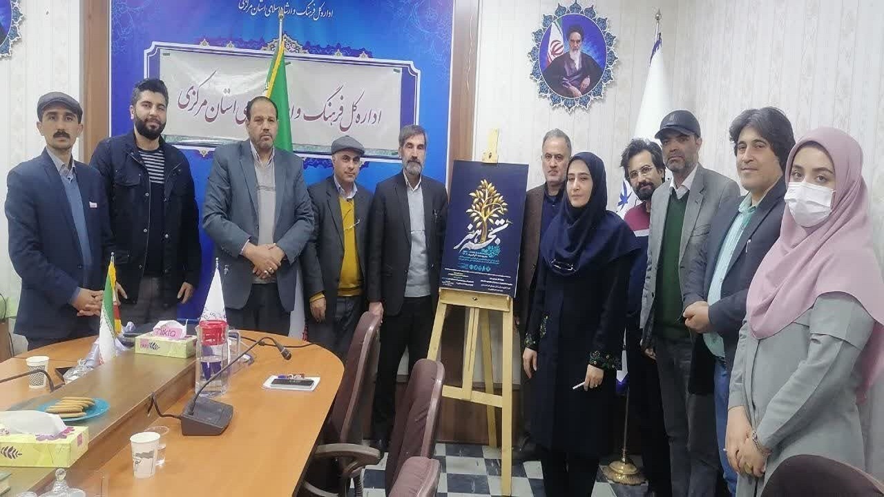 پوستر جشنواره تجسم فجر استان مرکزی رونمایی شد