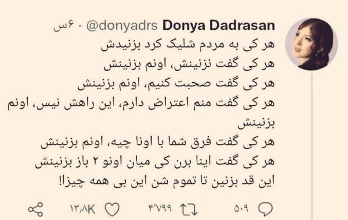 توئیت خواننده ایرانی