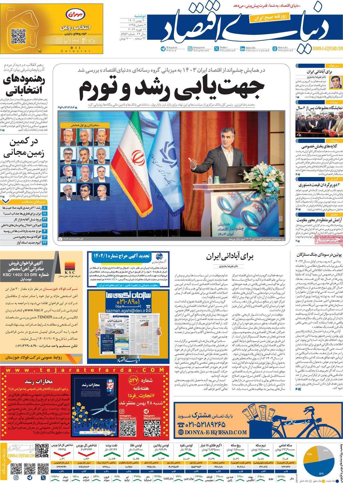 روزنامه دنیای اقتصاد