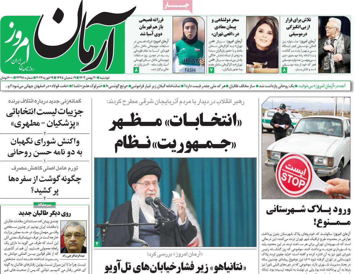 روزنامه آرمان امروز