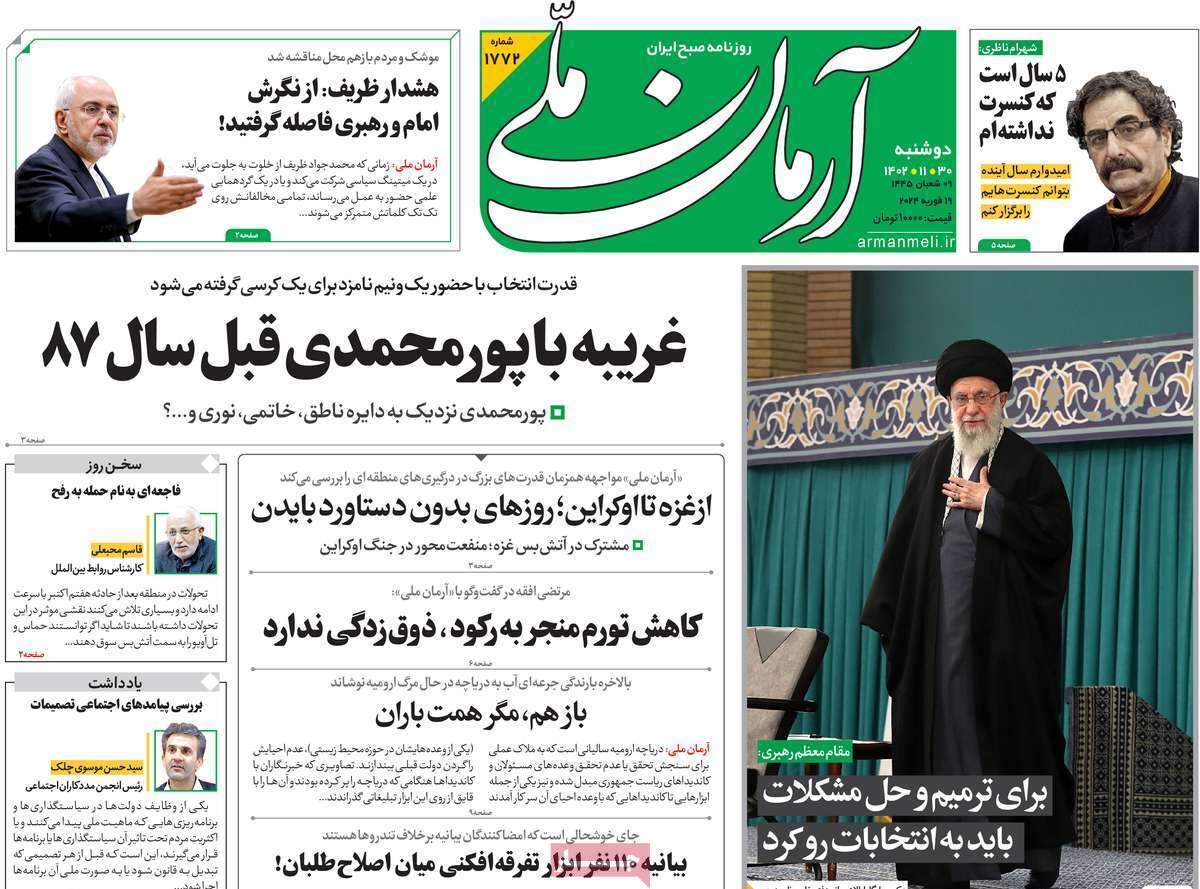 روزنامه آرمان ملی