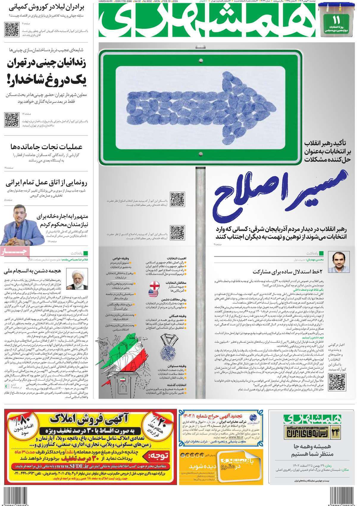 روزنامه همشهری