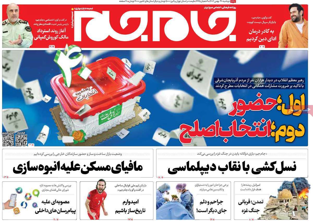 روزنامه جام جم
