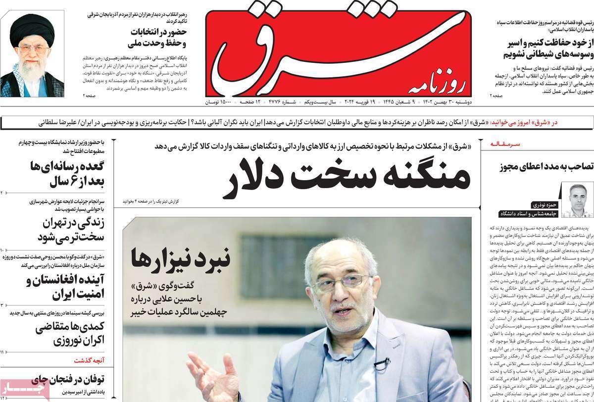 روزنامه شرق