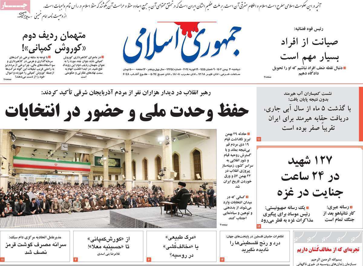 روزنامه جمهوری اسلامی