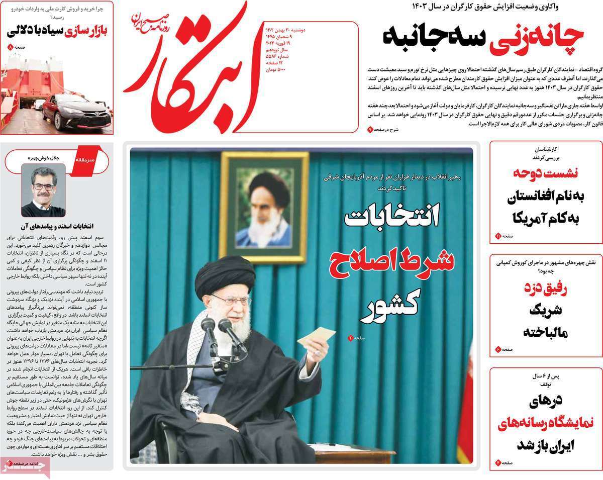 روزنامه ابتکار