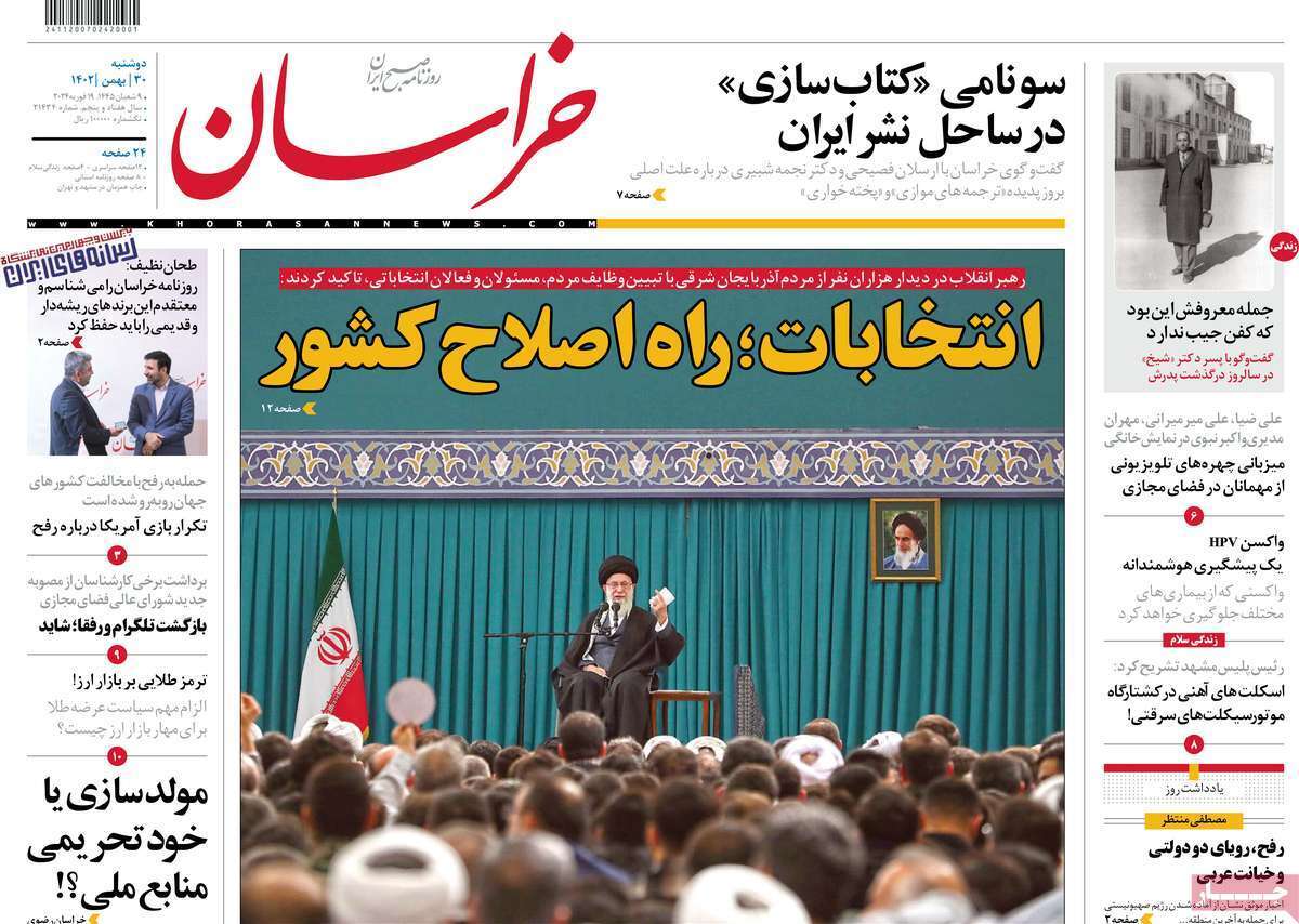 روزنامه خراسان