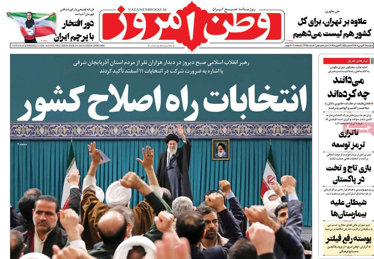 روزنامه وطن امروز
