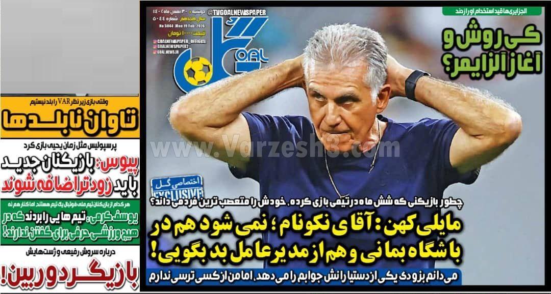 روزنامه گل