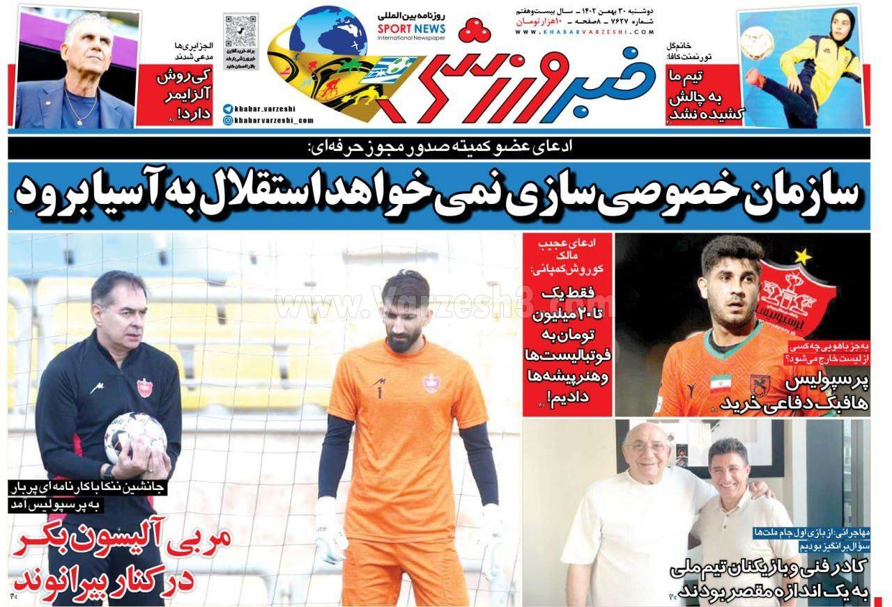 روزنامه خبر ورزشی