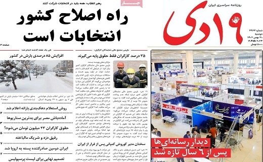 روزنامه 19ی