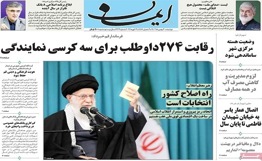 روزنامه ایمان