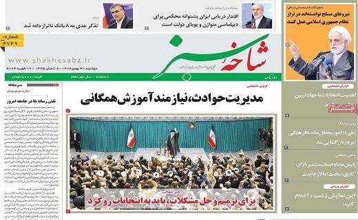 روزنامه شاخه سبز
