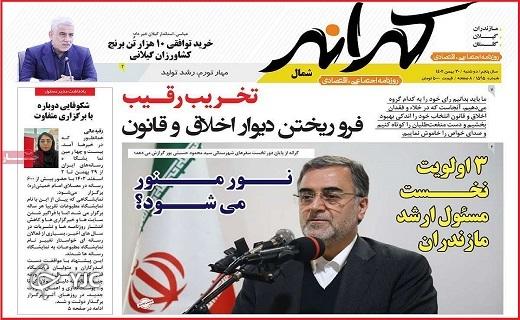 صفحه نخست روزنامه&zwnj; کرانه- دوشنبه ۳۰ بهمن