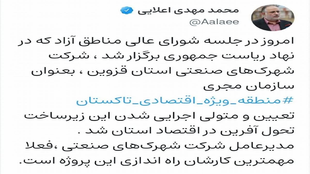 منطقه ویژه اقتصادی تاکستان زیر ساخت تحول آفرین در اقتصاد استان