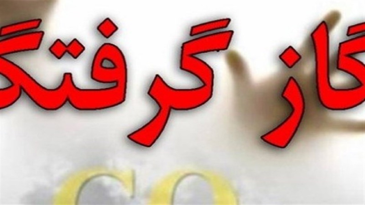 پنج نفر در مشهد و قوچان دچار گازگرفتگی شدند
