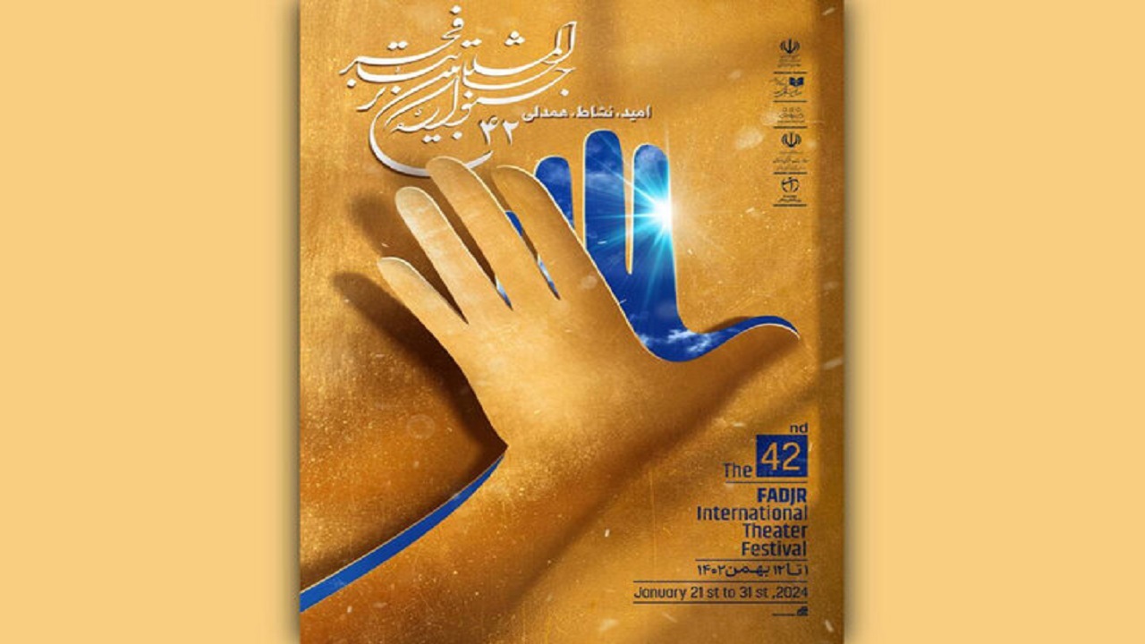 راهیابی ۶ اثر از گیلان به جشنواره تئاتر فجر