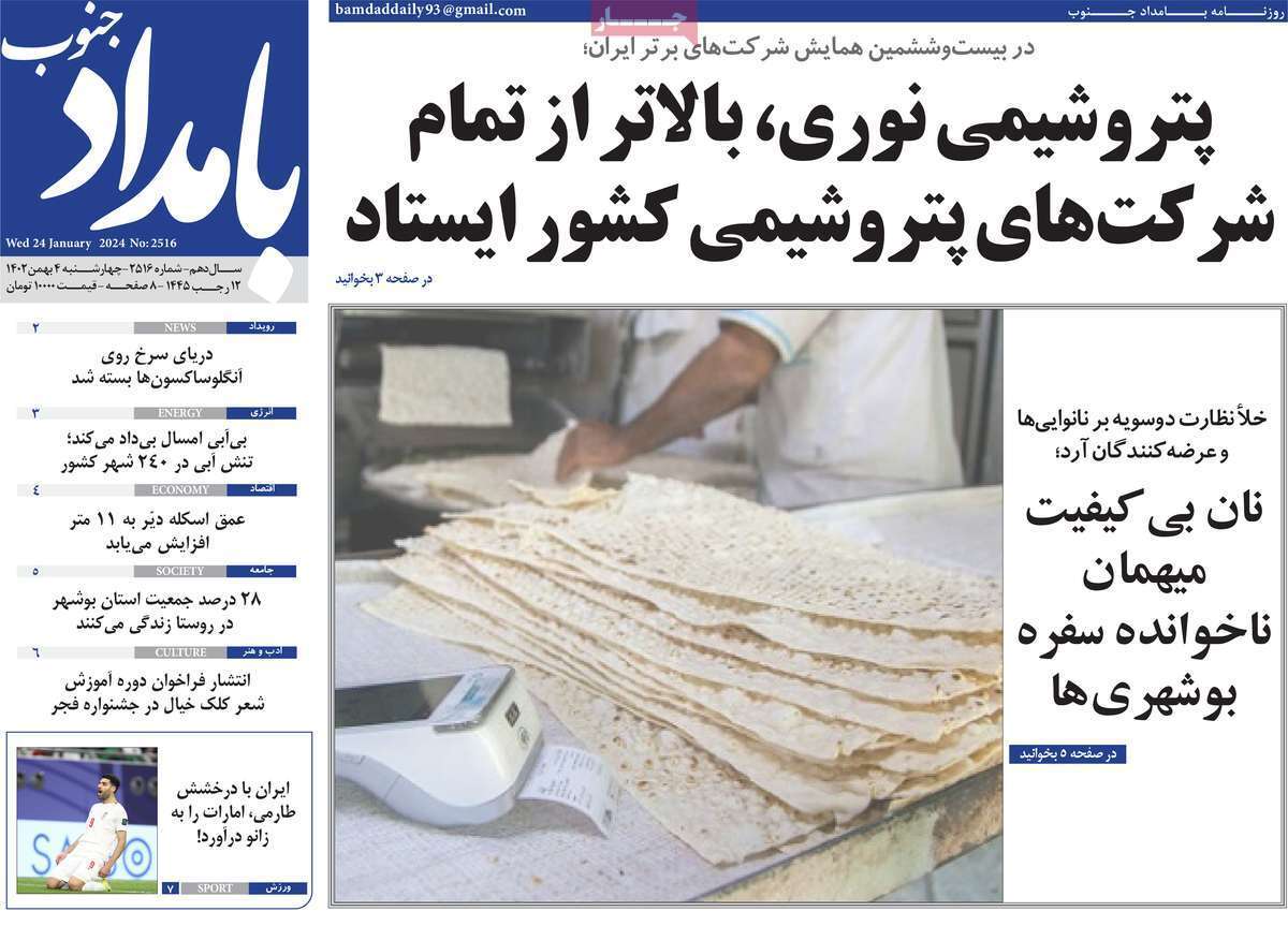 بامداد جنوب ۴ بهمن