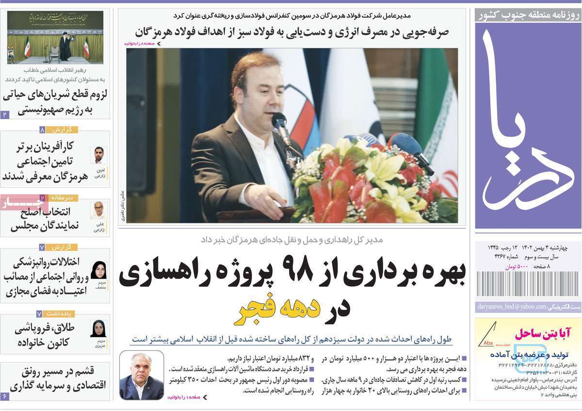 دریا ۴ بهمن