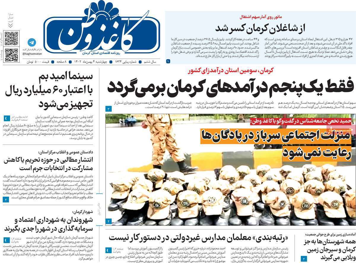 کاغذ وطن 4 بهمن