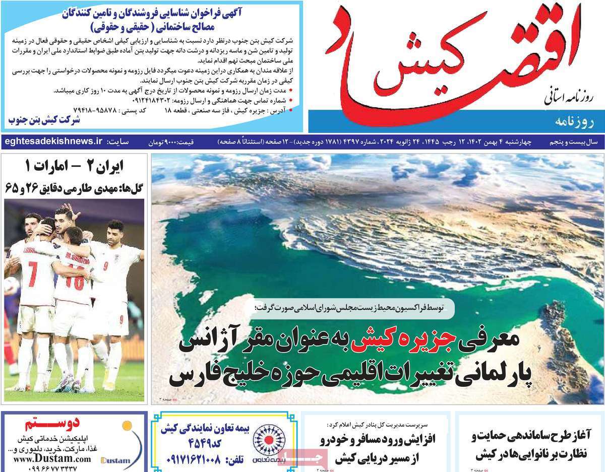 اقتصاد کیش 4 بهمن
