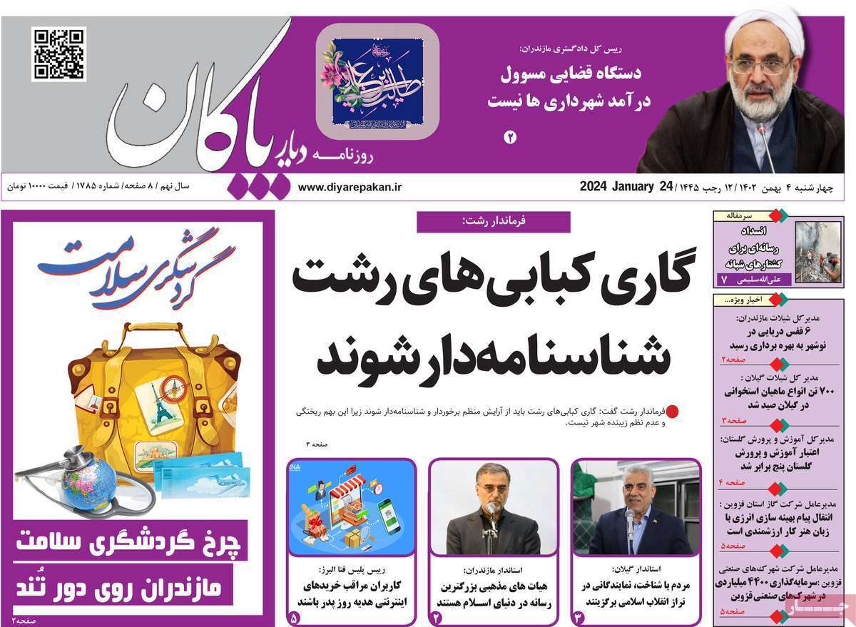 دیار بایگان 4 بهمن