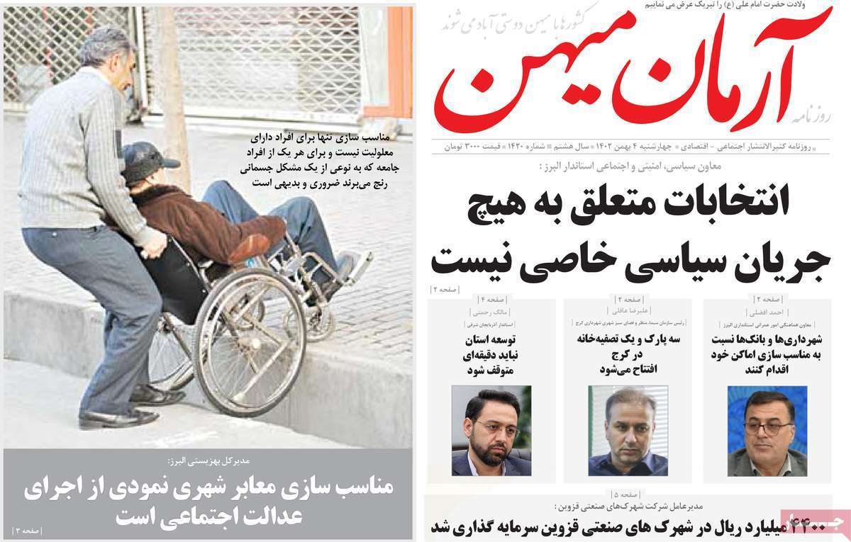 آرمان میهن 4 بهمن