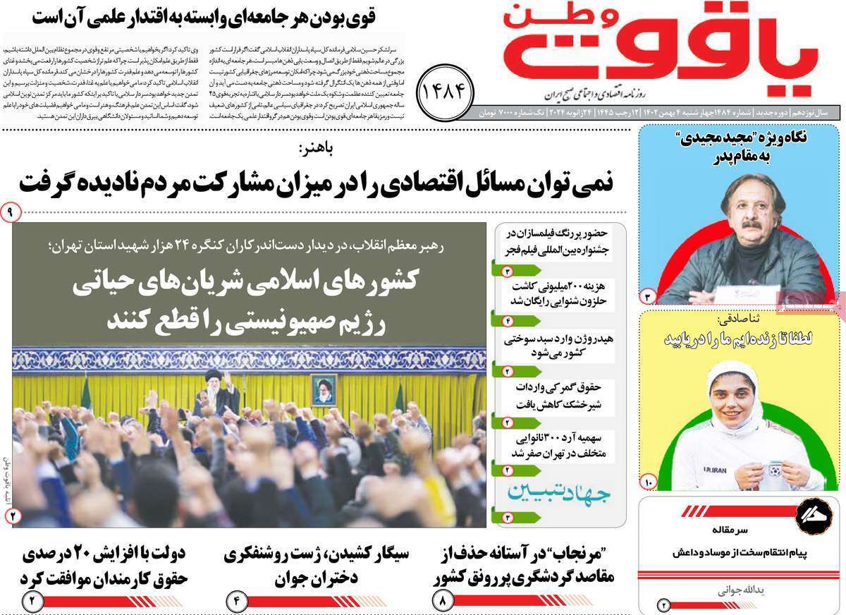 یاقوت وطن 4 بهمن