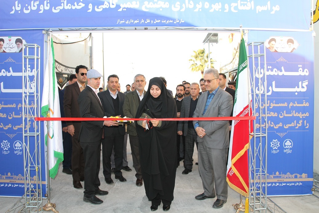 از مجتمع تعمیرگاهی و خدمات رفاهی ناوگان بار شیراز بهره‌برداری شد