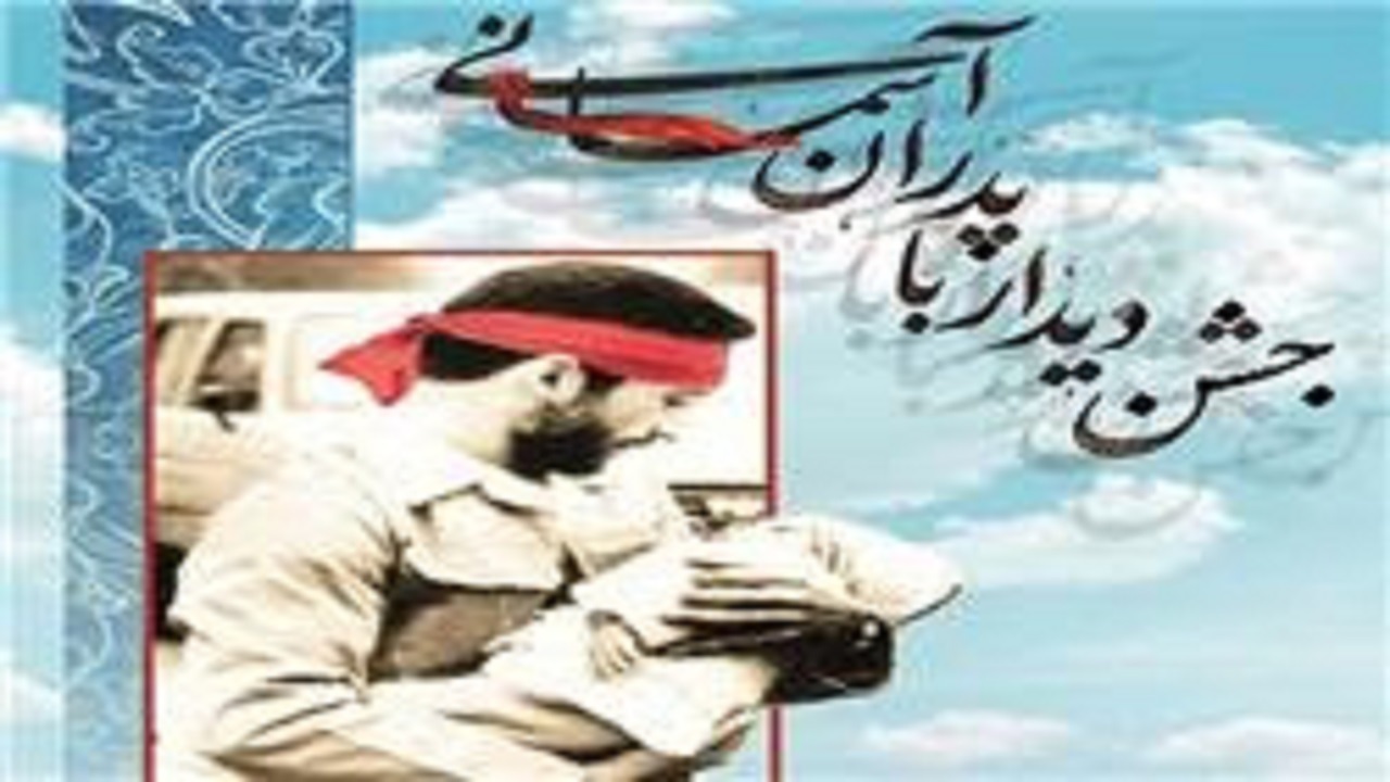 برگزاری جشن «دیدار با پدران آسمانی» در ملایر 