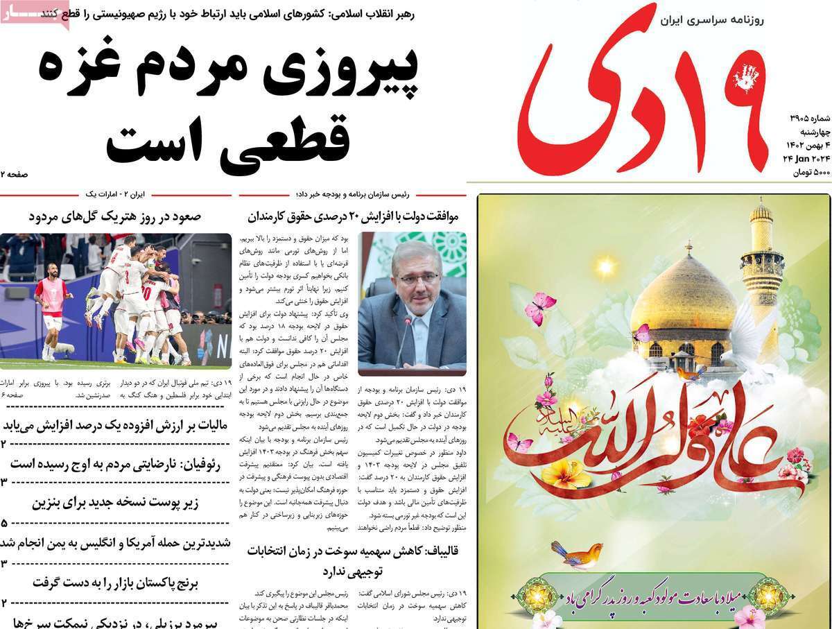 صفحه روزنامه&zwnj;های قم چهارشنبه ۴ بهمن ماه