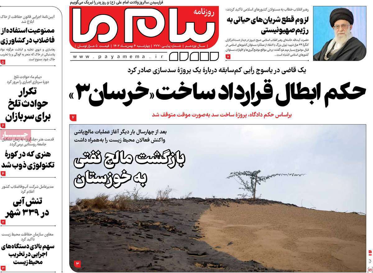 صفحه نخست روزنامه&zwnj;های قم چهارشنبه ۴ بهمن ماه
