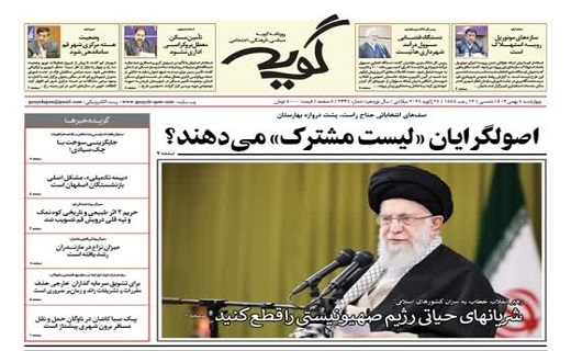 صفحه نخست روزنامه&zwnj;های قم چهارشنبه ۴ بهمن ماه