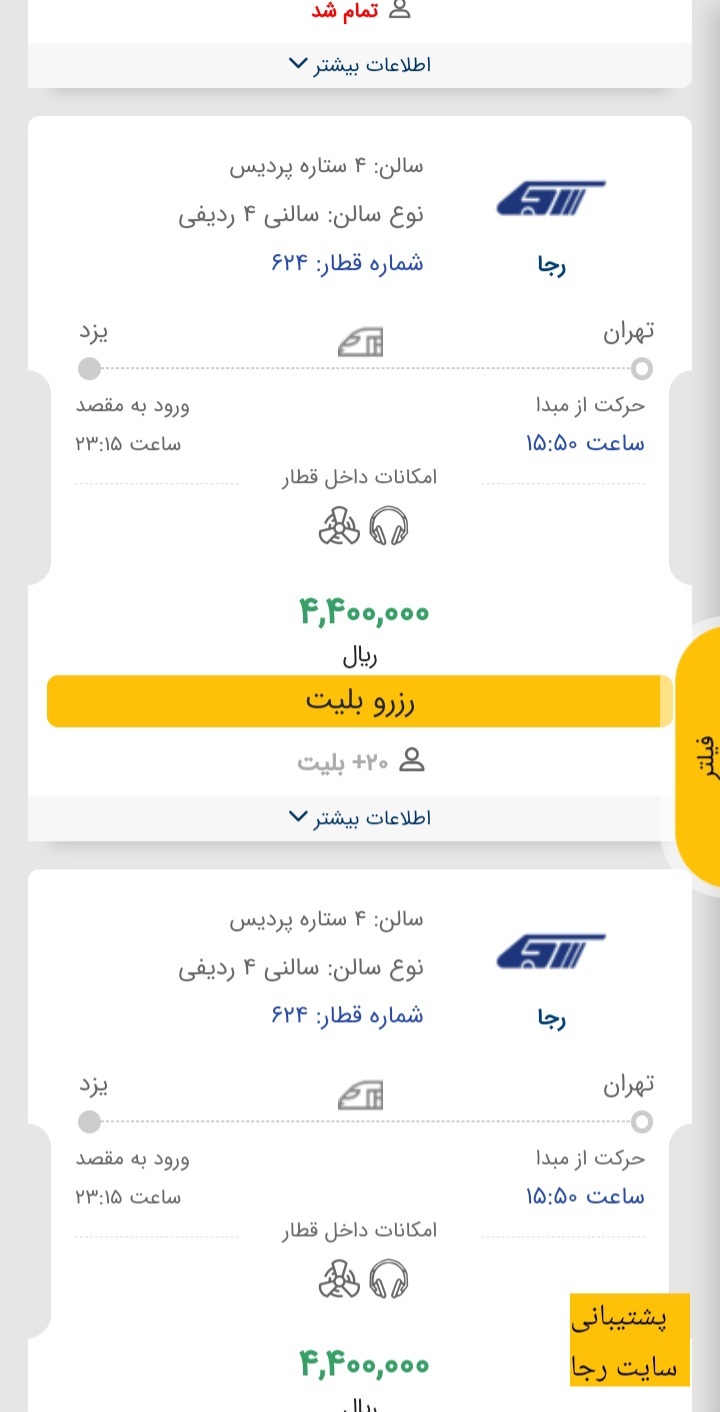 آغاز حرکت قطارهای پرسرعت