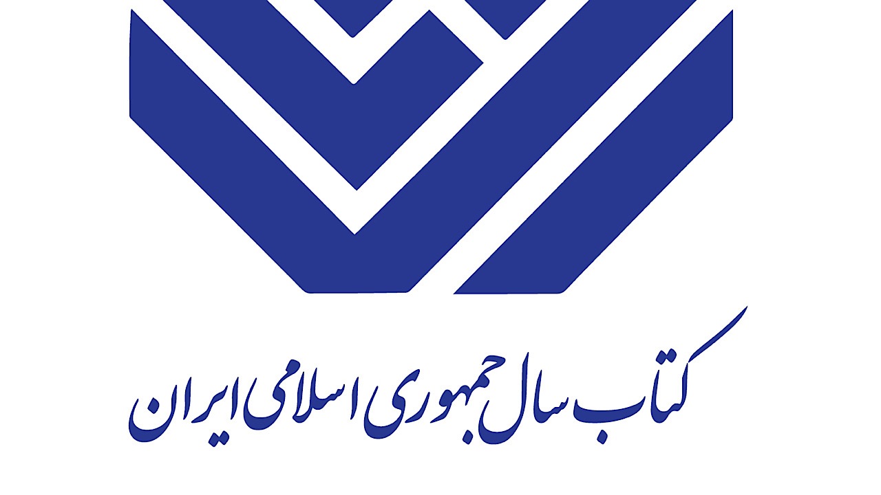 اعلام نامزد‌های گروه «دین» جایزه کتاب سال چهل‌و‌یکم