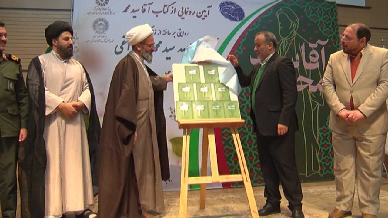 رونمایی از کتاب آقا سید محمد در سمنان