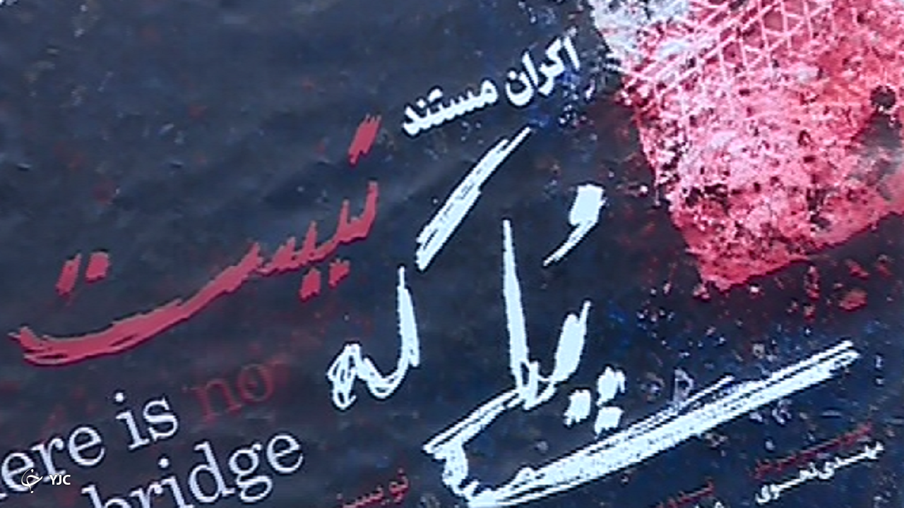 روحانیت پل بین مردم و مسئولین
