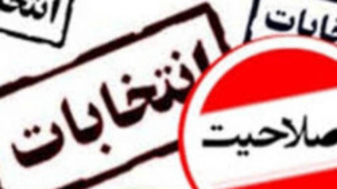 تایید صلاحیت ۱۱ داوطلب دیگر نمایندگی مجلس در کرمان



 