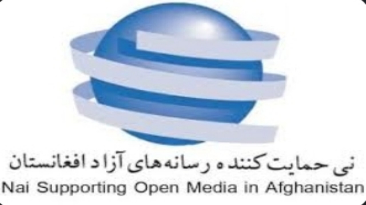 پایان فعالیت نی در افغانستان