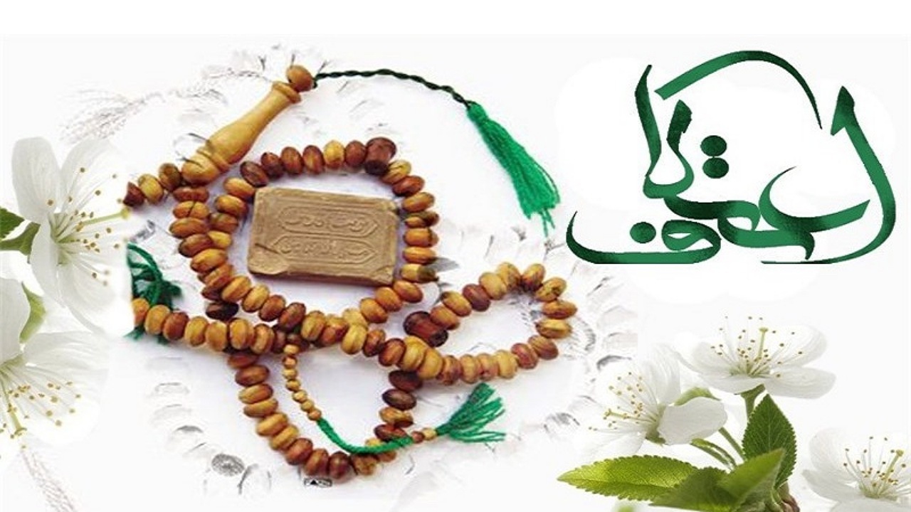 غیبت دانش آموزان معتکف، موجه است